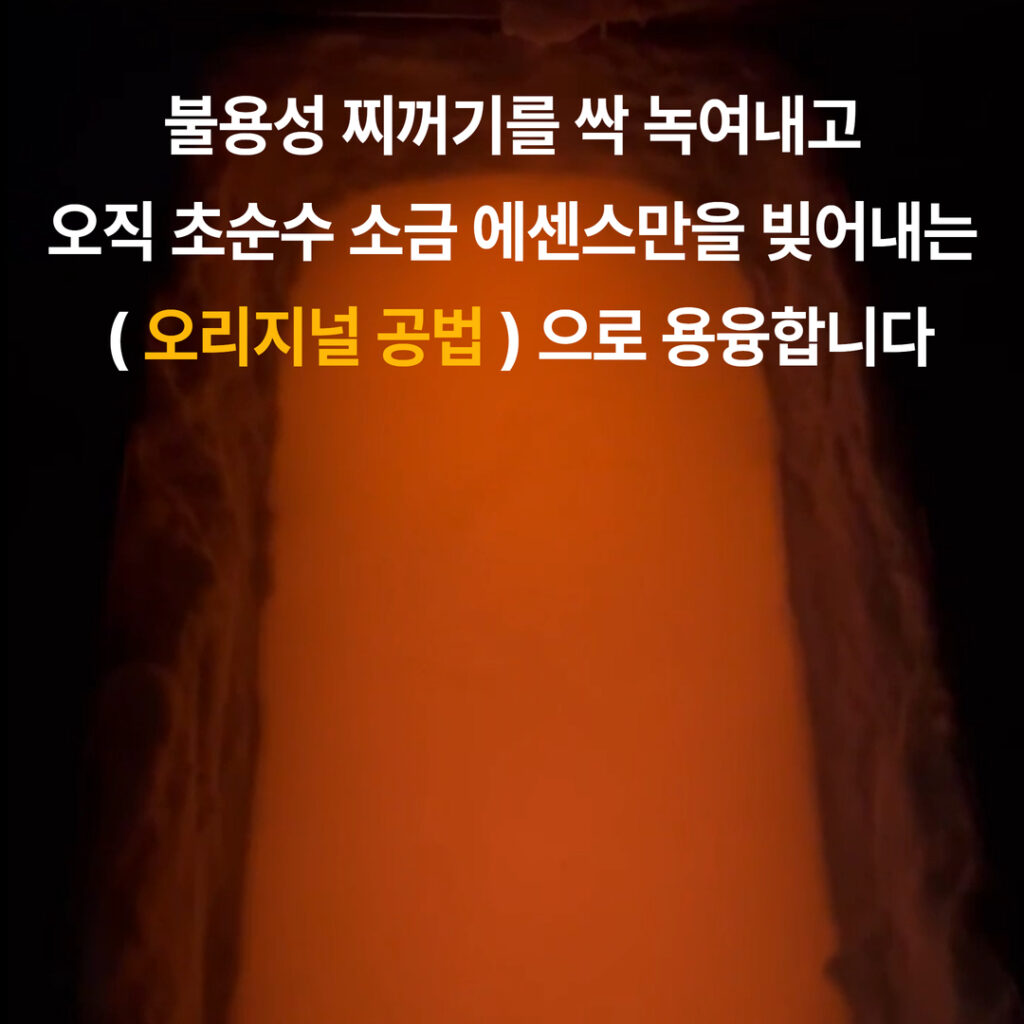 니율 오리진 솔트 초순수 용융소금