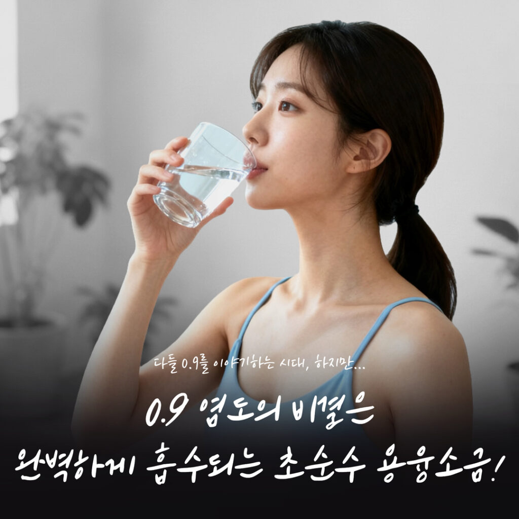 니율 오리진 솔트 초순수 용융소금